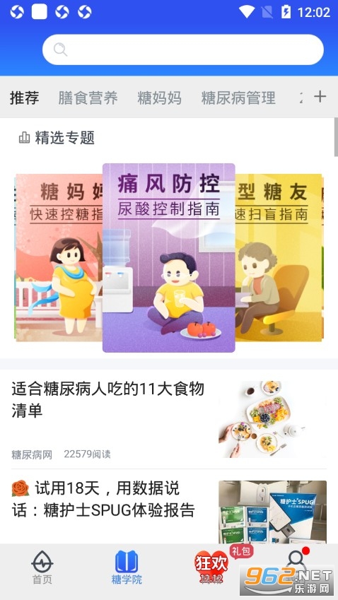 糖护士糖尿病血糖管理app截图3