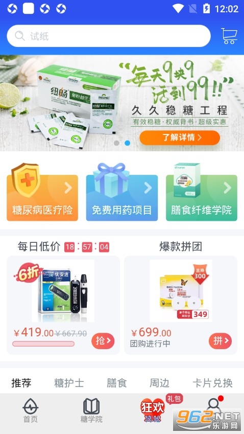 糖护士糖尿病血糖管理app截图4