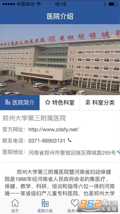 郑州大学第三附属医院app截图3