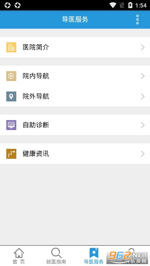 ��������ҽԺ�Һ�appv1.0.4 ��׿���ͼ1