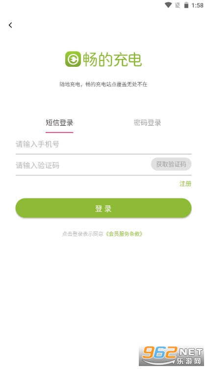 畅的充电app截图1