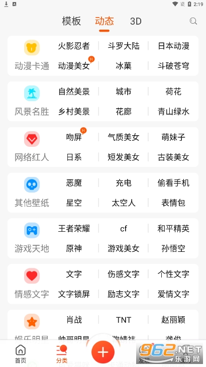 动态壁纸精灵安卓版截图3