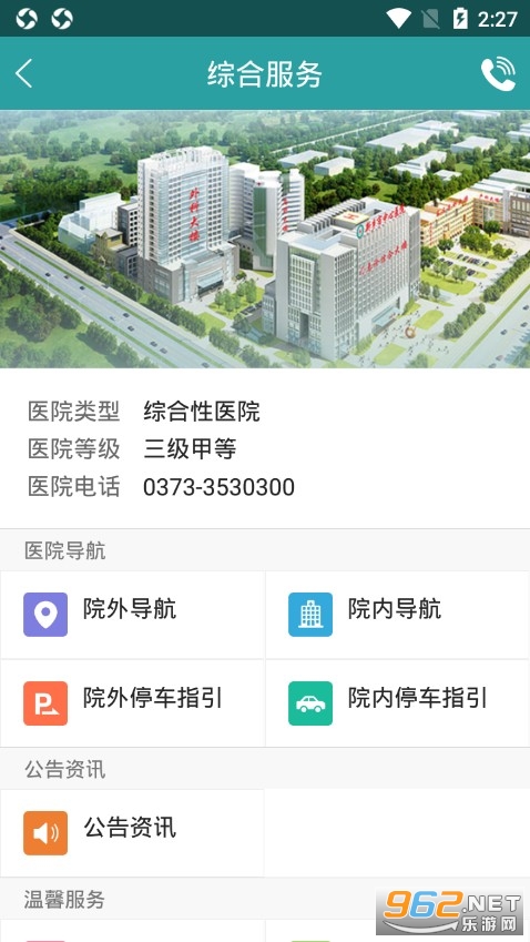 ��������ҽԺ�Һ�app��ͼ4