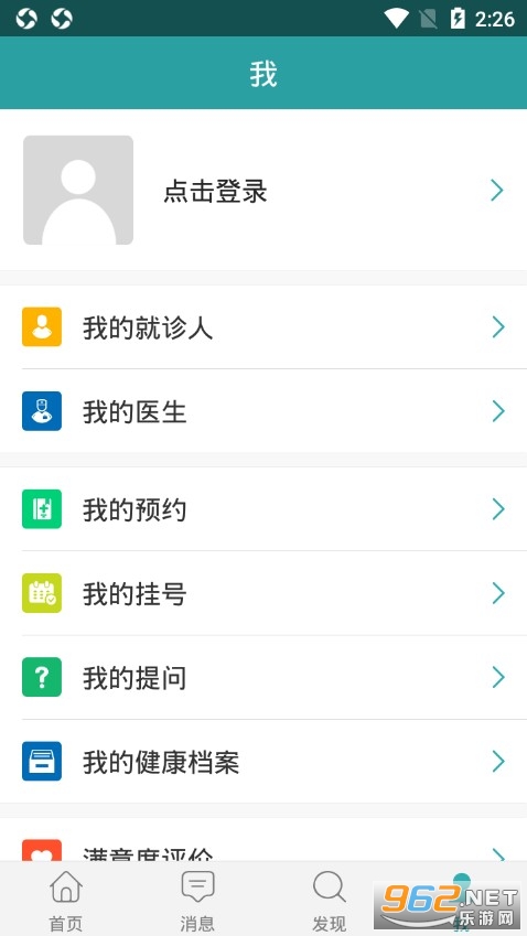��������ҽԺ�Һ�app��ͼ2