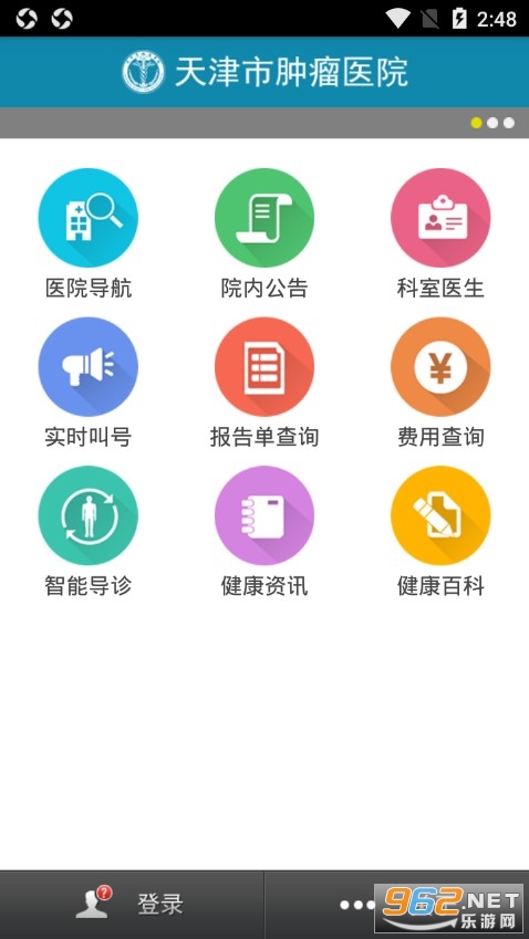��������ҽԺapp��ͼ0