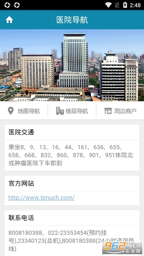 ��������ҽԺapp��ͼ3