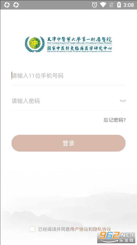 天津中医一附院app截图1