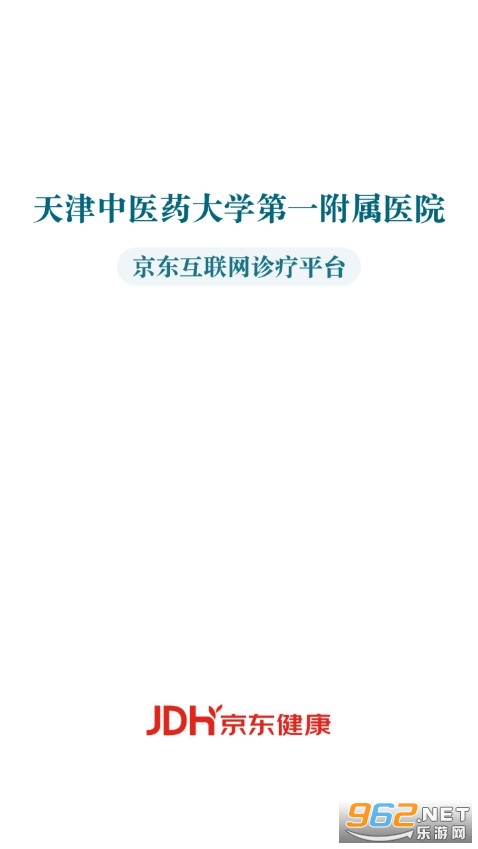 天津中医一附院app截图0