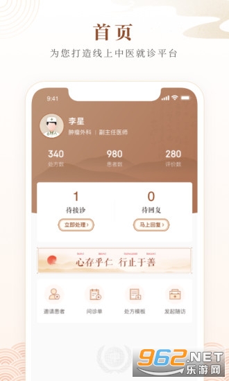 天津中医一附院app截图4