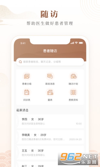 天津中医一附院app截图2
