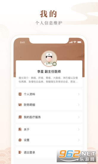 天津中医一附院app截图3