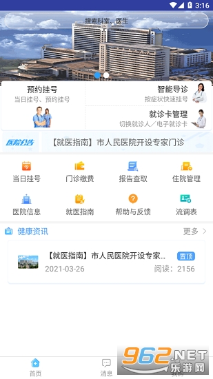 ���������ҽԺ�Һ�appv1.1.5_live��ͼ3