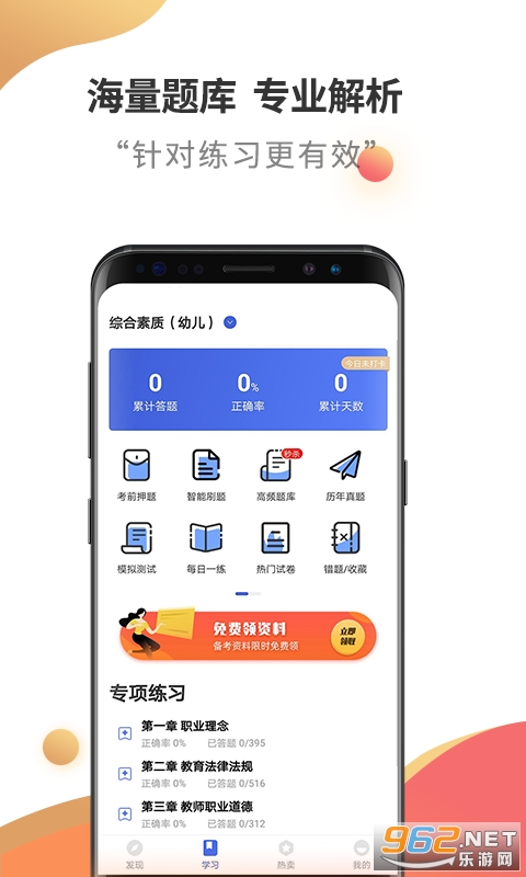 ��ʦ�ʸ�����������°�v2.7.9 ��׿���ͼ3