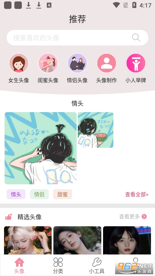 Ů��ͷ������app��׿�� v1.3.8��ͼ6