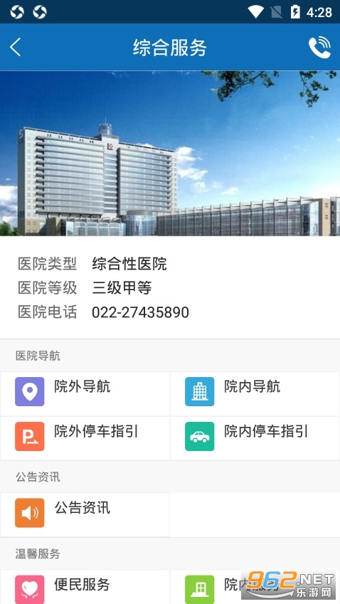 ����Ͽ�ҽԺapp��ͼ3