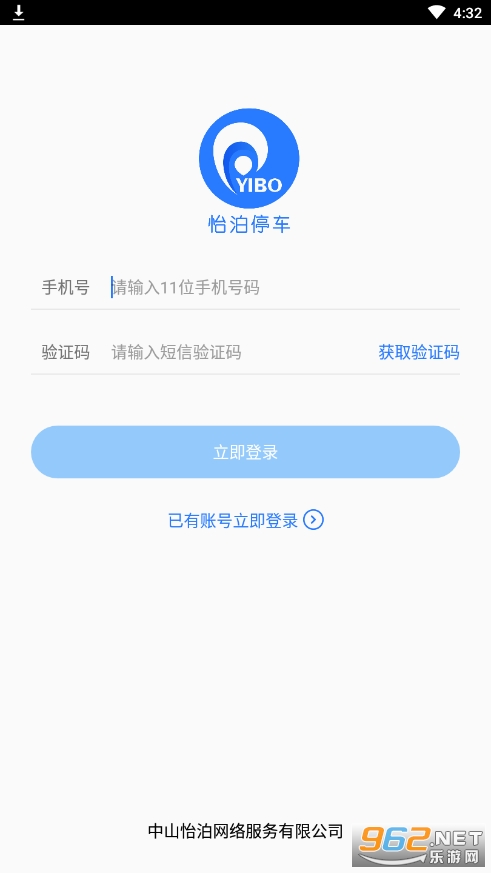 怡泊停车app截图1