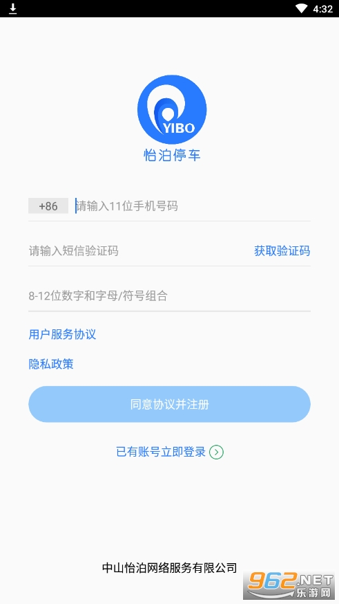怡泊停车app截图0