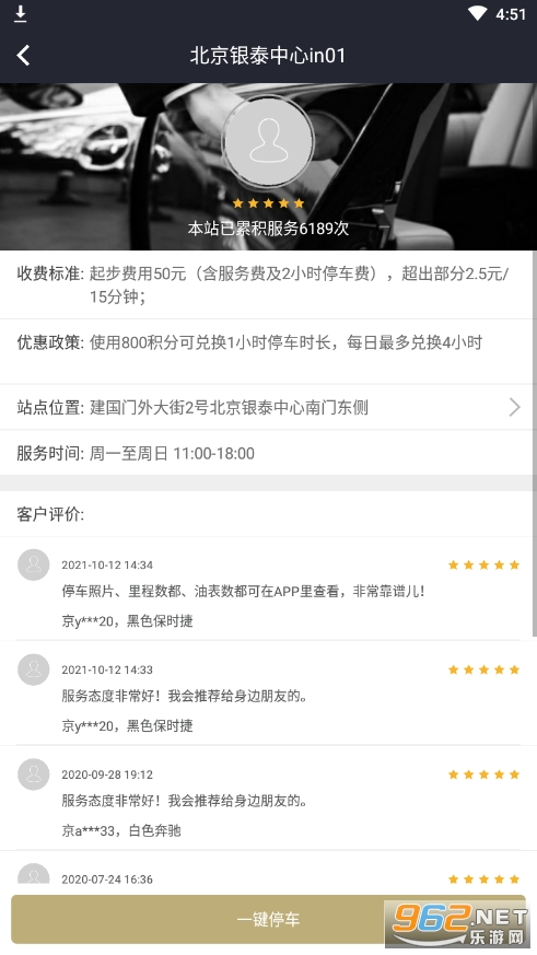 悠泊停车官方版截图2
