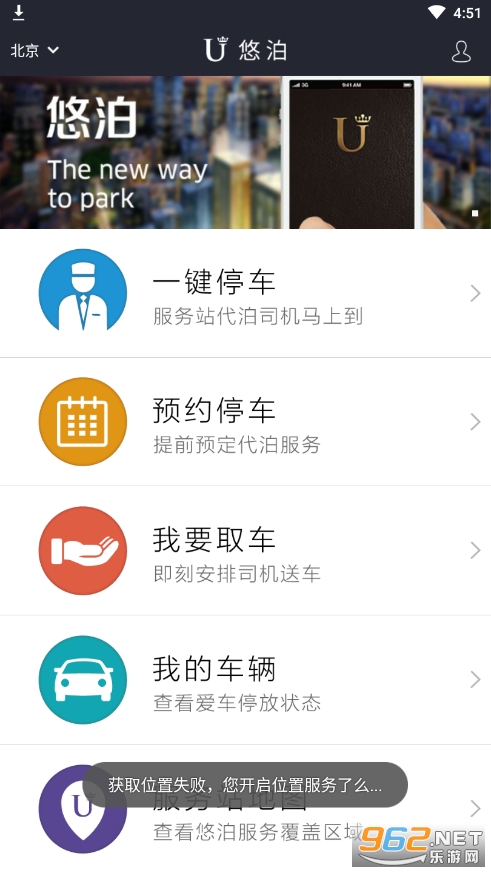 悠泊停车官方版截图4