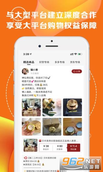 猫客惠推广app截图1