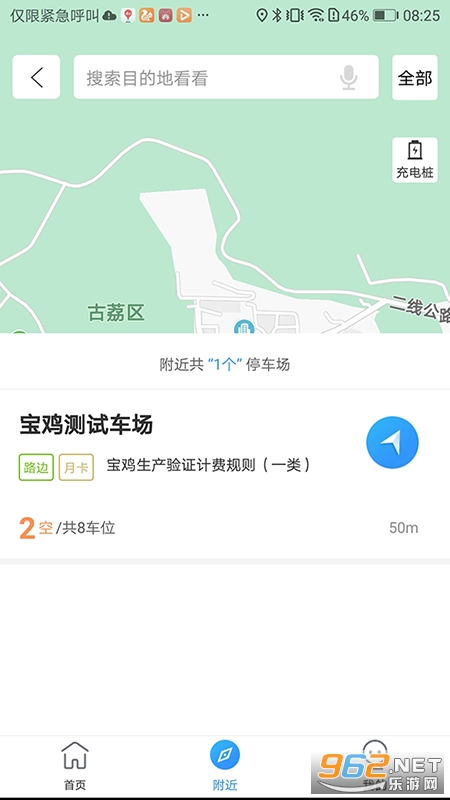 必好停车最新版截图0