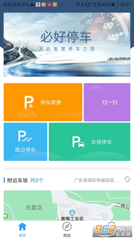 必好停车最新版截图2