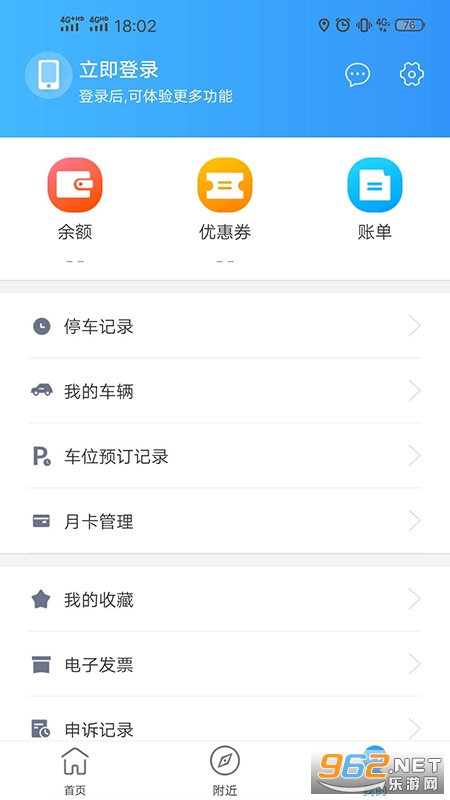 必好停车最新版截图1
