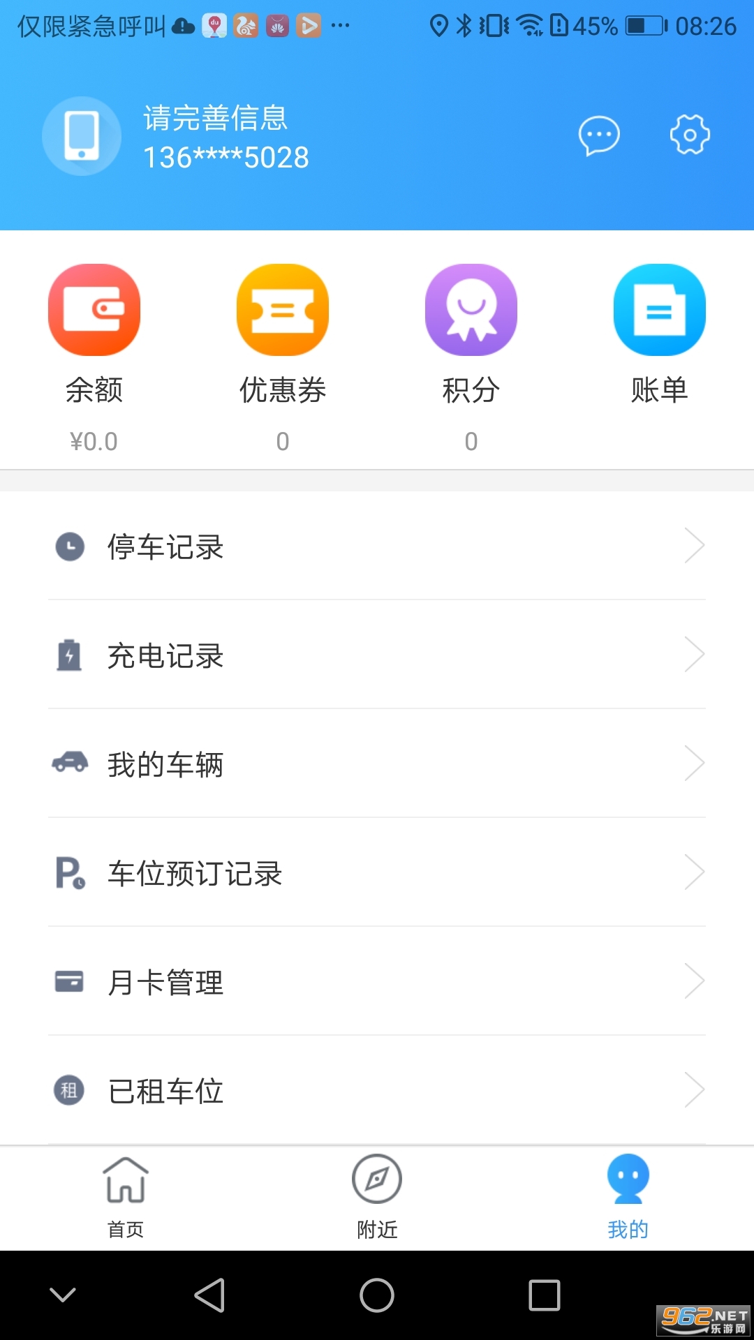 易泊停车截图0