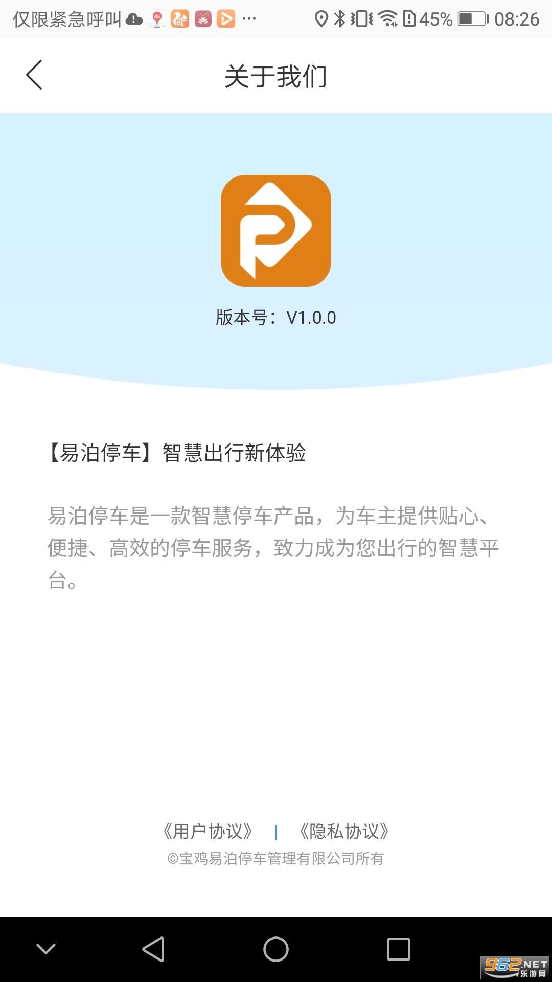易泊停车截图1