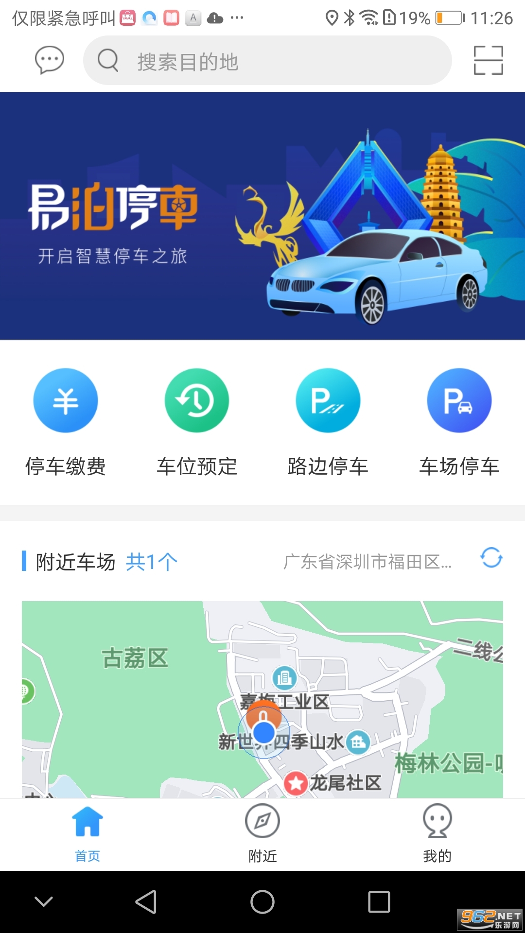 易泊停车截图3