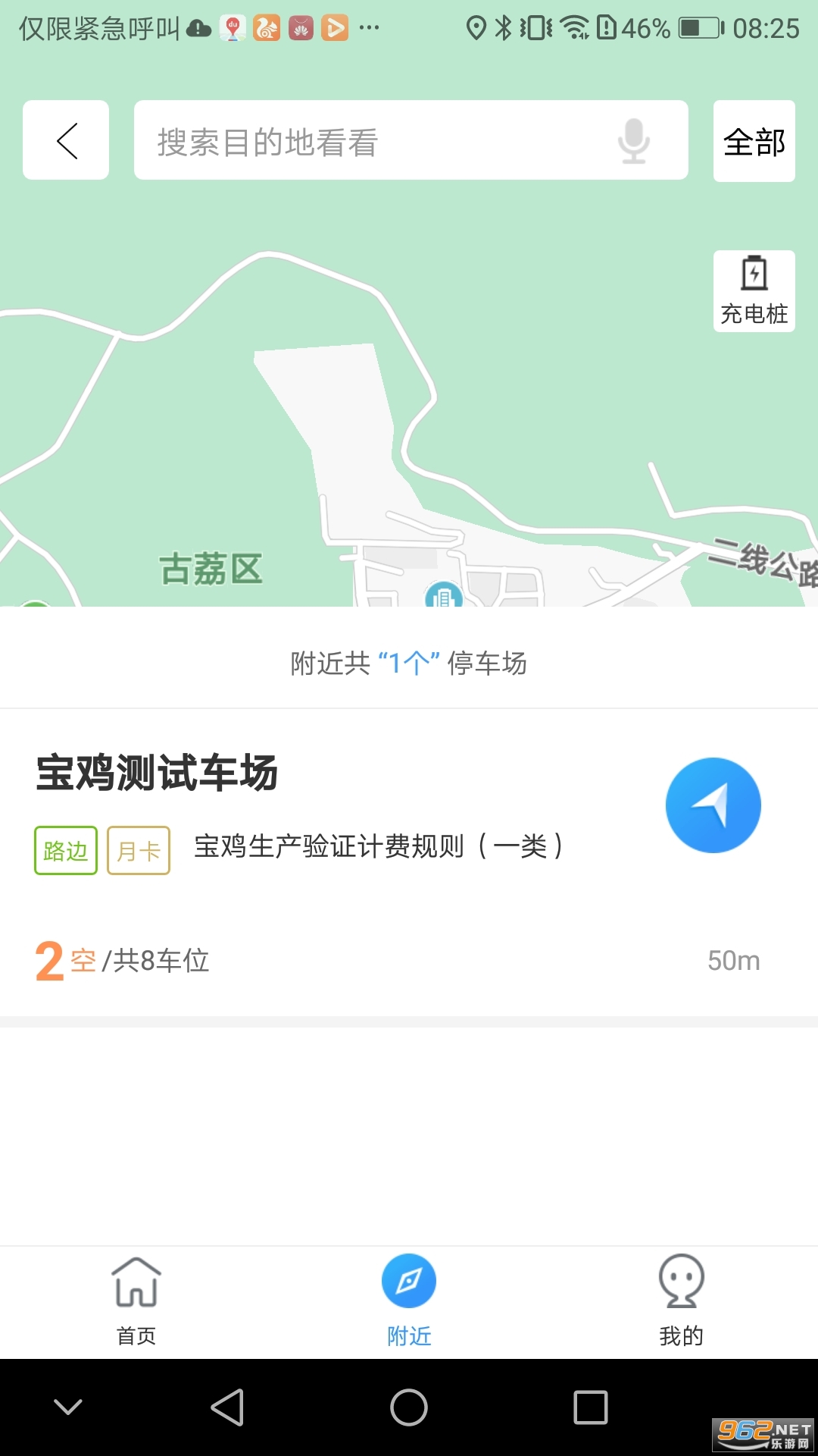 易泊停车截图2