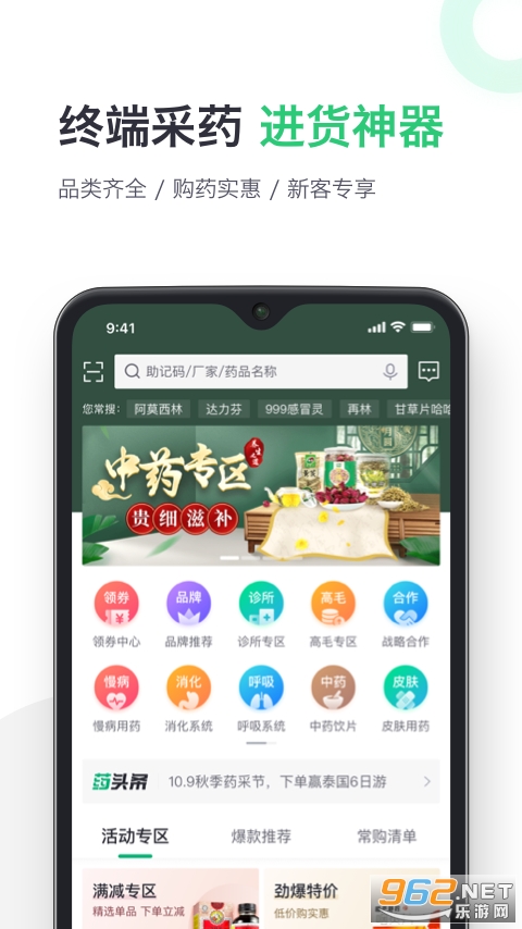 ҩ��æapp��ͼ2
