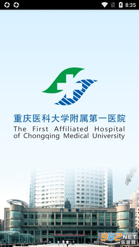 重医一院app截图2
