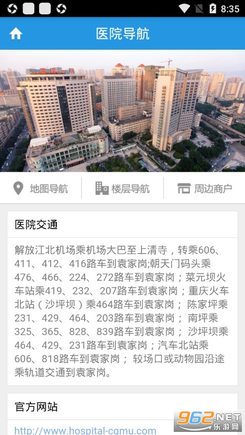 重医一院app截图3