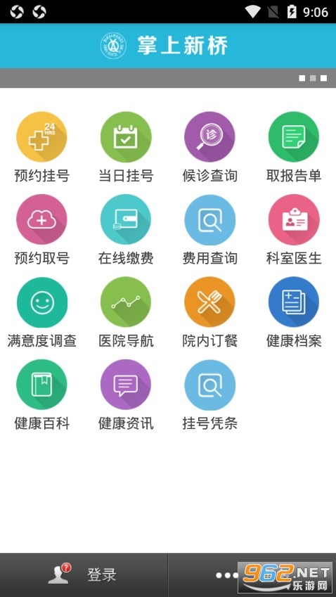 掌上新桥医院app截图2