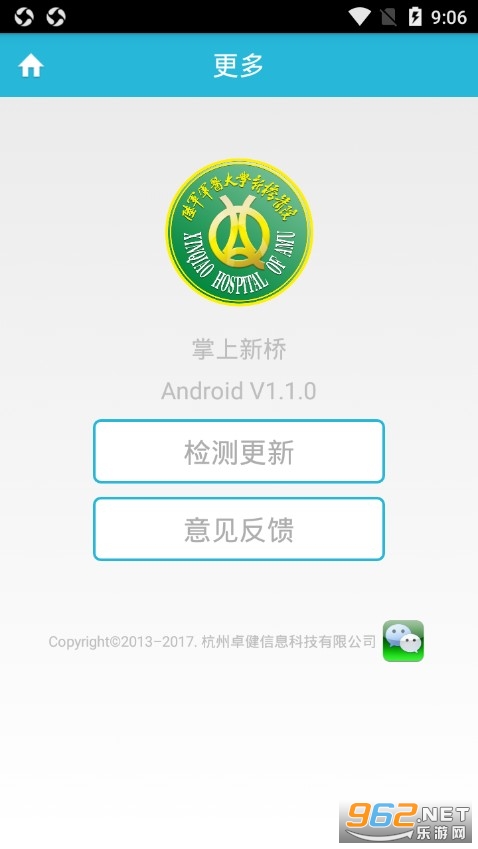 掌上新桥医院app截图1