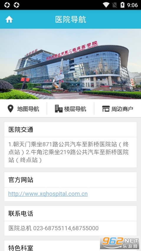 掌上新桥医院app截图3