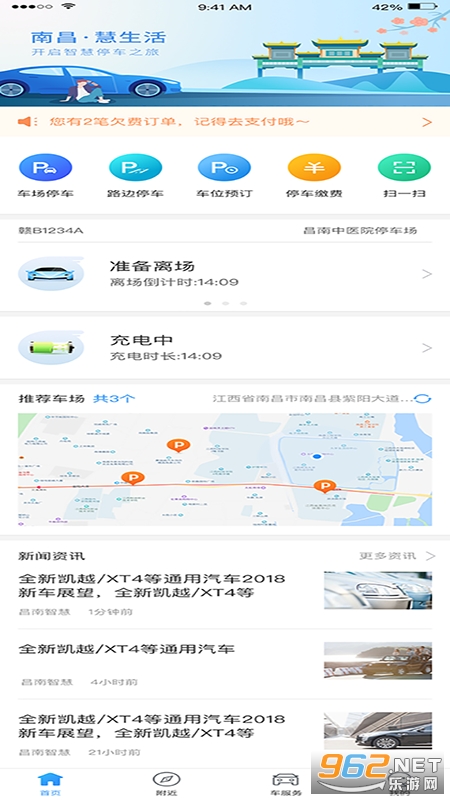 Ai昌南智慧停车截图1
