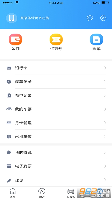 Ai昌南智慧停车截图2