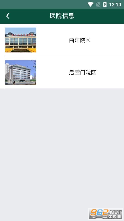 西北妇女儿童医院app截图2