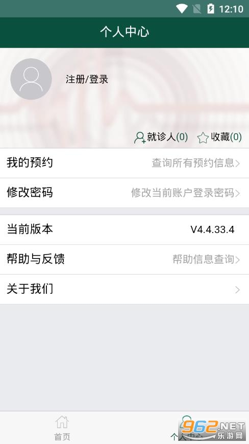 西北妇女儿童医院app截图3