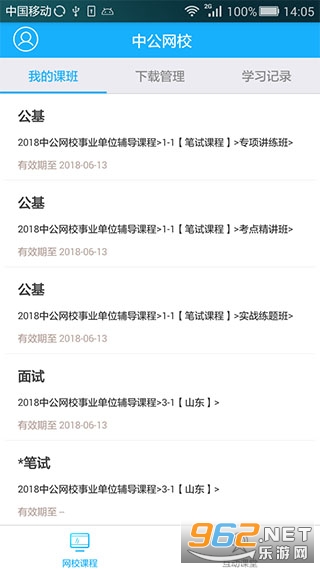 �й���Уappv5.8.9 �ٷ����ͼ1