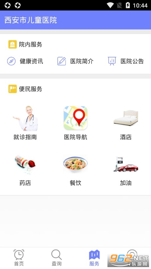 西安市儿童医院app官方版截图2