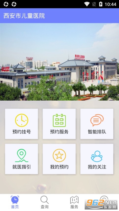 西安市儿童医院app官方版截图1