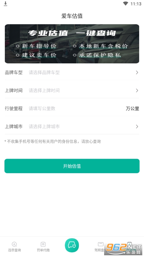 违章查询123app截图0