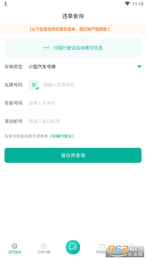 违章查询123app截图2