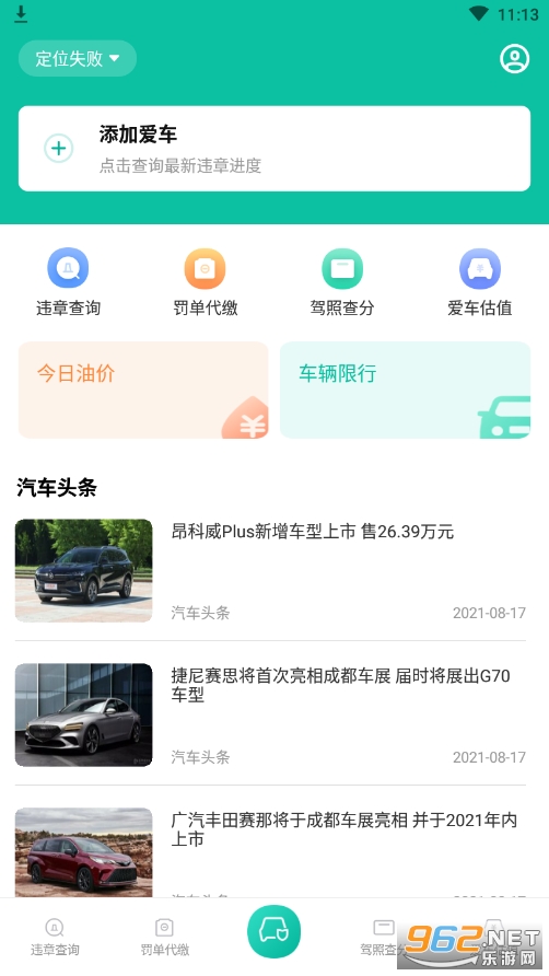 违章查询123app截图4