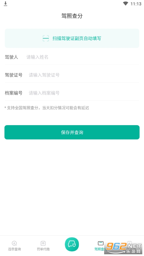 违章查询123app截图1