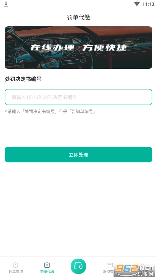 违章查询123app截图3