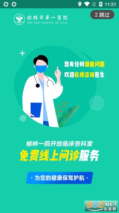 榆林一院app免费版截图0